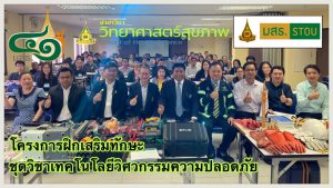 Read more about the article การฝึกเสริมทักษะชุดวิชาเทคโนโลยีวิศวกรรมความปลอดภัย (54132)