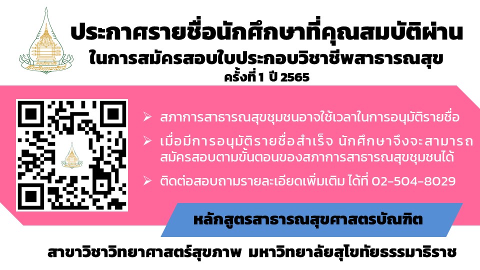 Read more about the article ประกาศ!! รายชื่อนักศึกษาที่คุณสมบัติผ่านในการสมัครสอบใบประกอบวิชาชีพฯ ครั้งที่ 1 ปี 2565