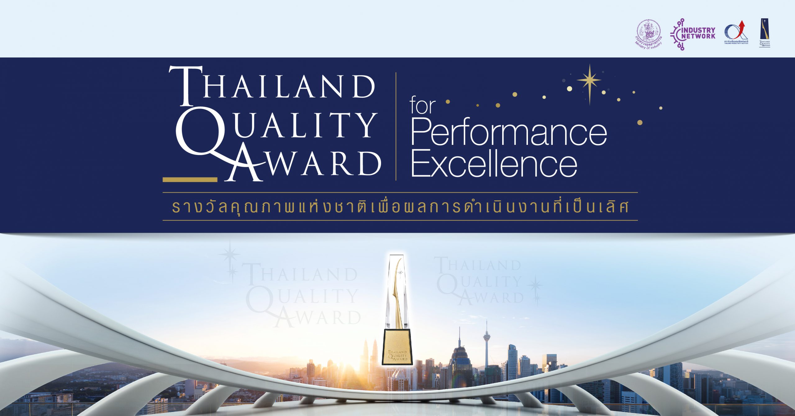 Read more about the article รายงานการฝึกอบรม TQA Criteria