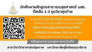 Read more about the article ประกาศ!! รายชื่อนักศึกษาที่คุณสมบัติผ่านในการสมัครสอบใบประกอบวิชาชีพฯ ครั้งที่ 2 ปี 2565