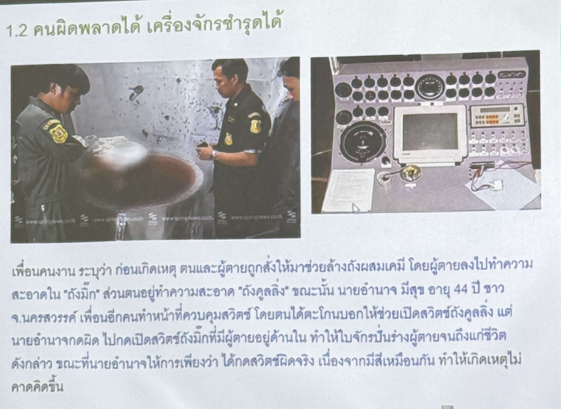 Read more about the article การตรวจประเมินความปลอดภัย (ด้านเครื่องจักร) ขั้นต้น