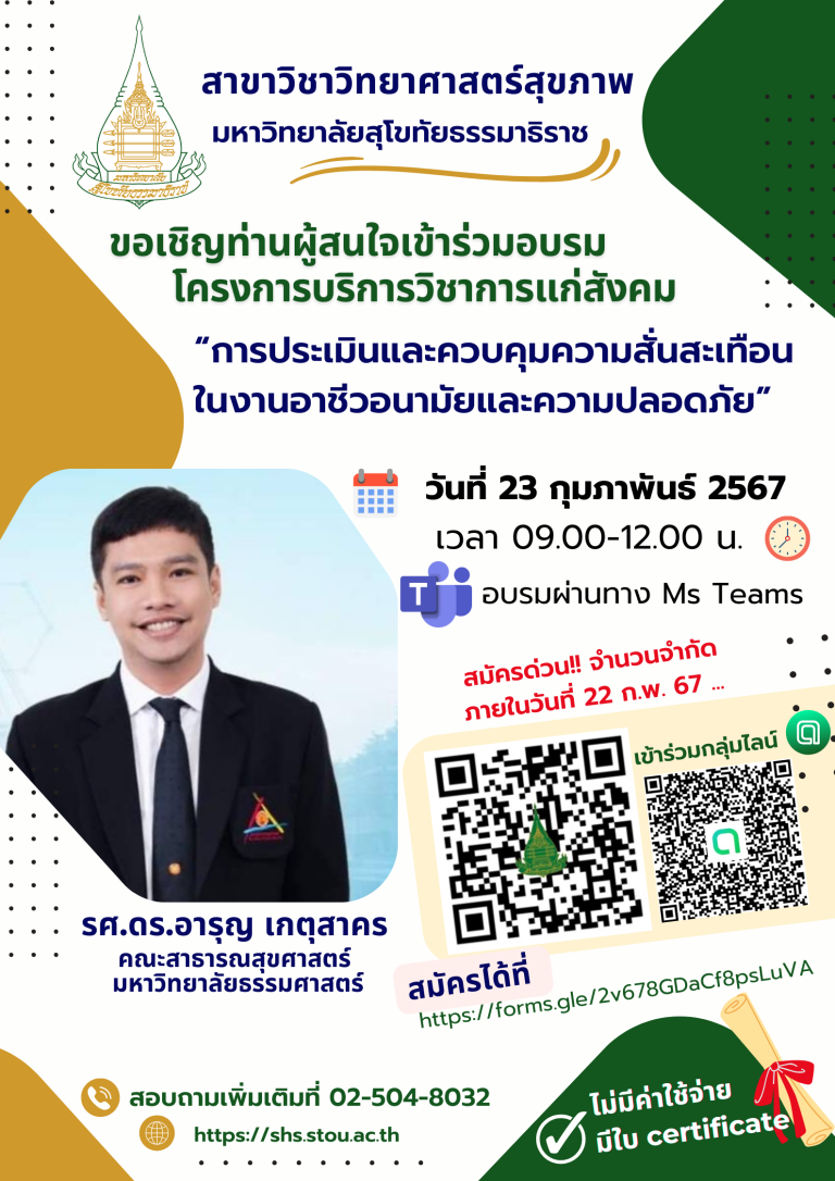 โครงการ “การประเมินและควบคุมความสั่นสะเทือนในงานอาชีวอนามัยและความปลอดภัย”