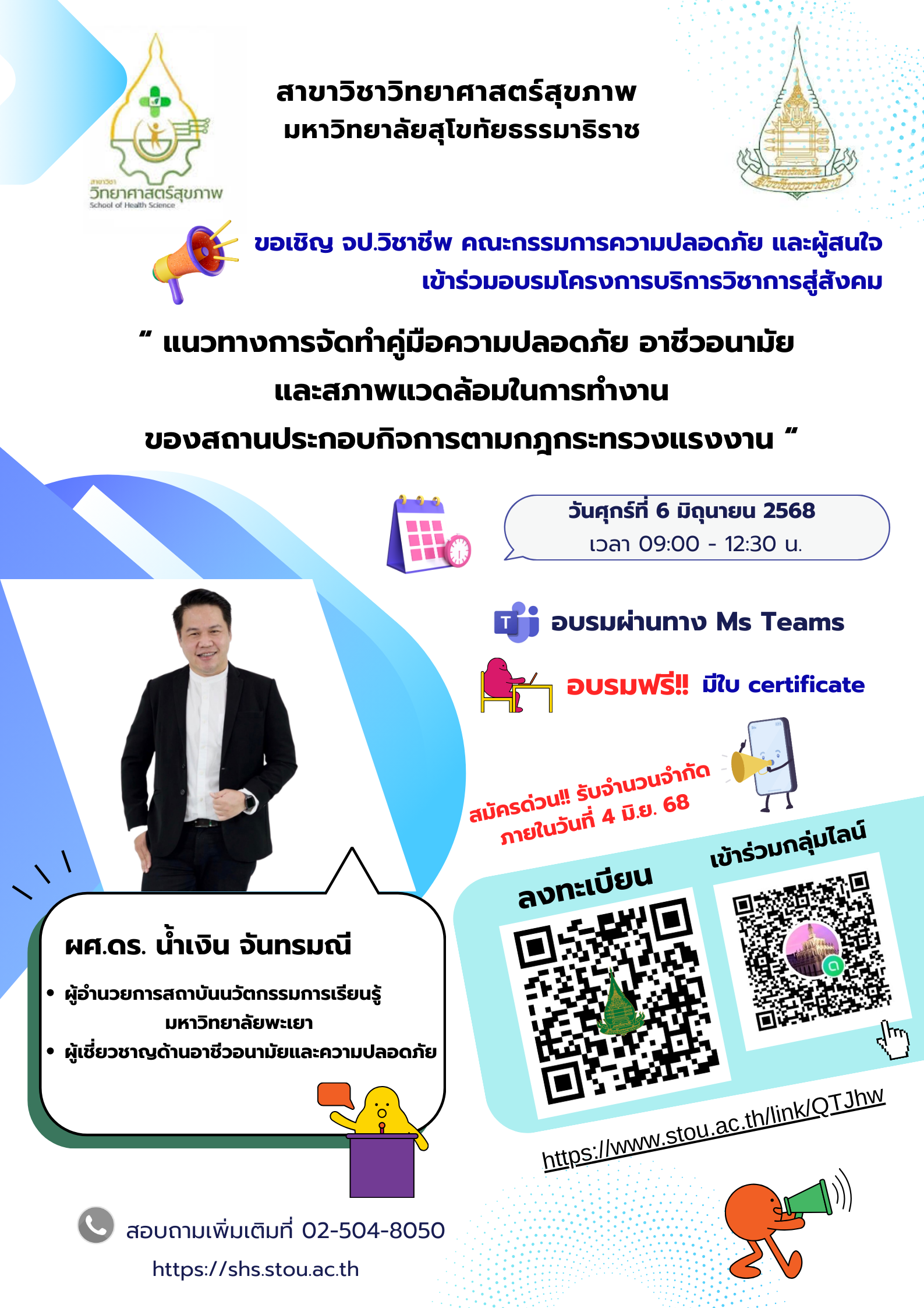 Read more about the article โครงการ “แนวทางการจัดทำคู่มือความปลอดภัย อาชีวอนามัย และสภาพแวดล้อมในการทำงานของสถานประกอบกิจการตามกฎกระทรวงแรงงาน