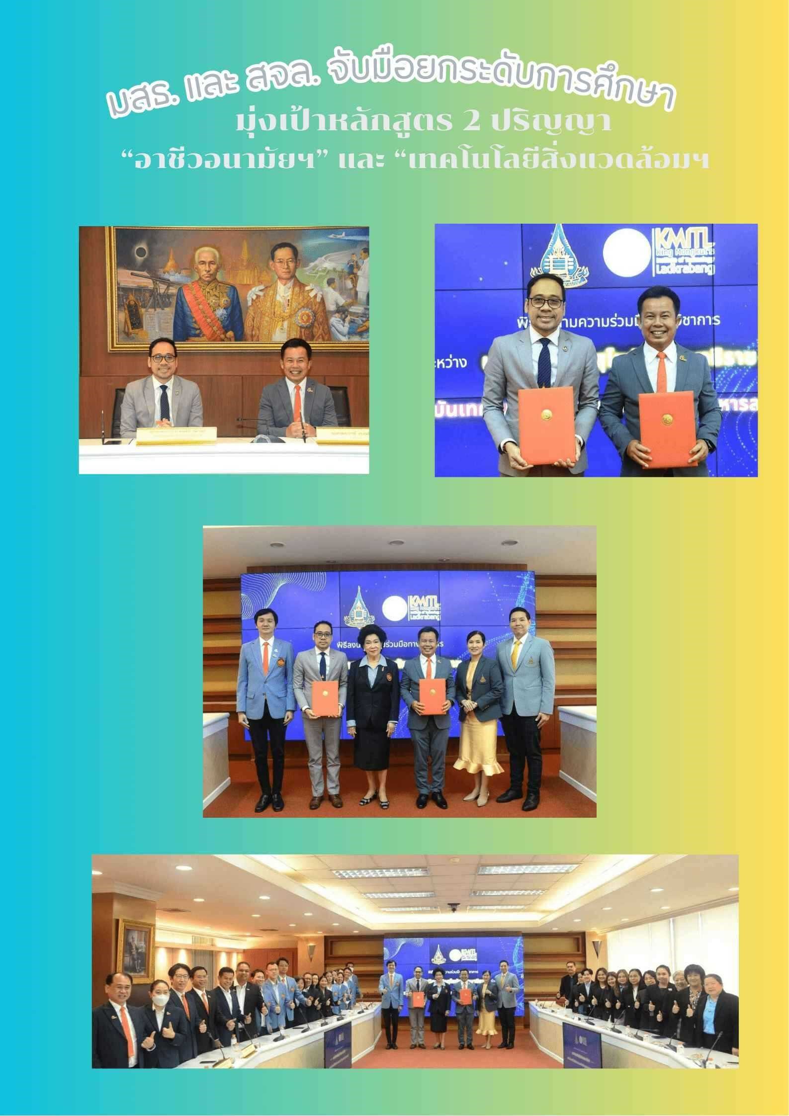 Read more about the article มสธ. และ สจล. จับมือยกระดับการศึกษา มุ่งเป้าหลักสูตร 2 ปริญญา “อาชีวอนามัยฯ” และ “เทคโนโลยีสิ่งแวดล้อมฯ”