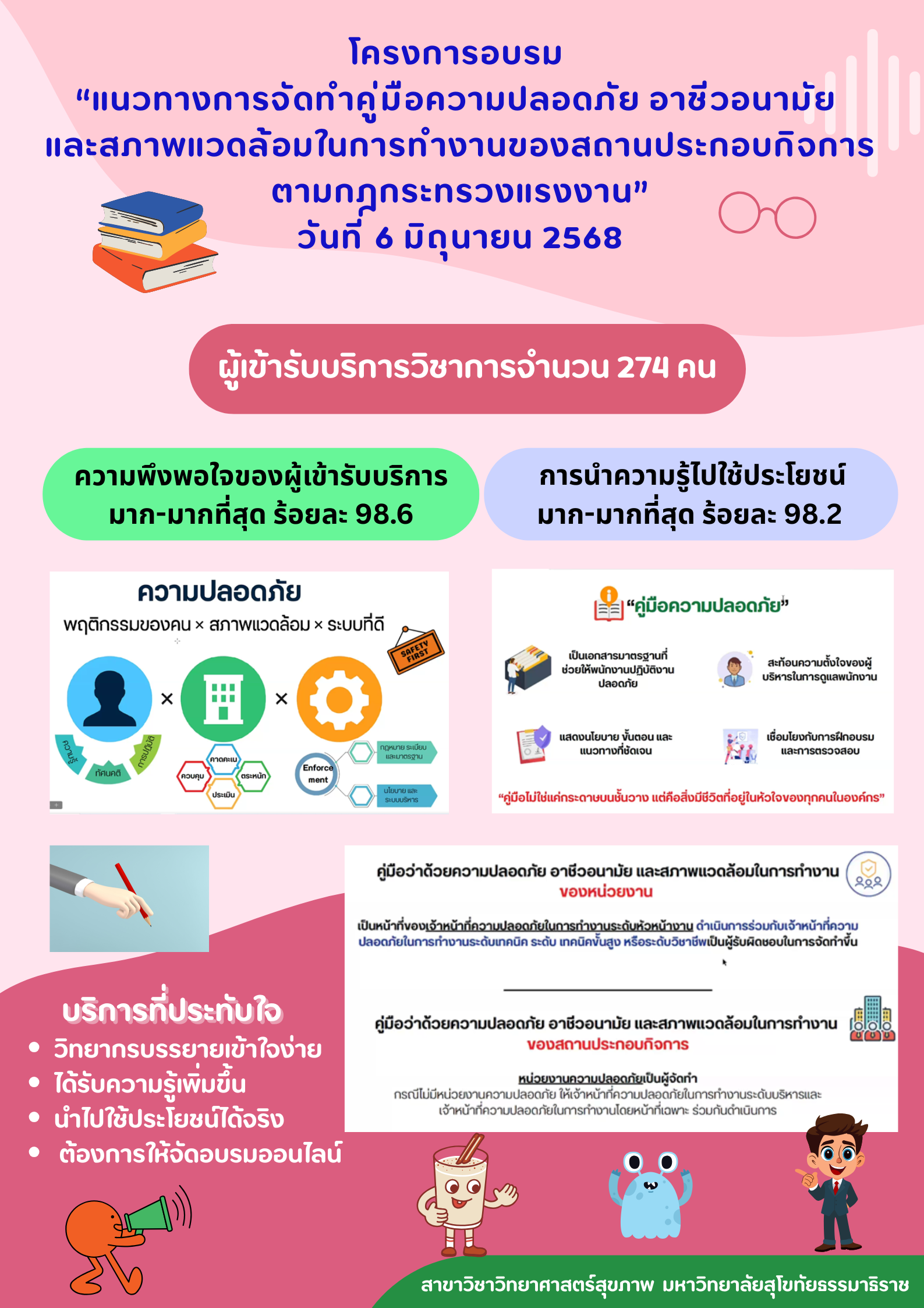 Read more about the article โครงการอบรม “แนวทางการจัดทำคู่มือความปลอดภัย อาชีวอนามัย และสภาพแวดล้อมในการทำงานของสถานประกอบกิจการตามกฎกระทรวงแรงงาน” ผ่านโปรแกรม Microsoft teams วันศุกร์ที่ 6 มิถุนายน 2568