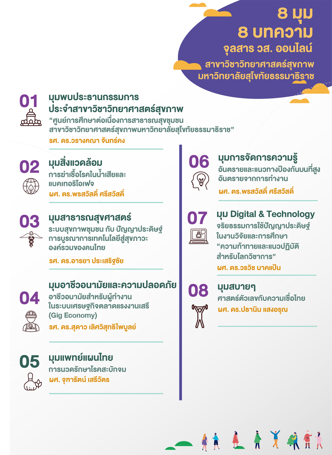 ปกจุลสาร 1-68-02