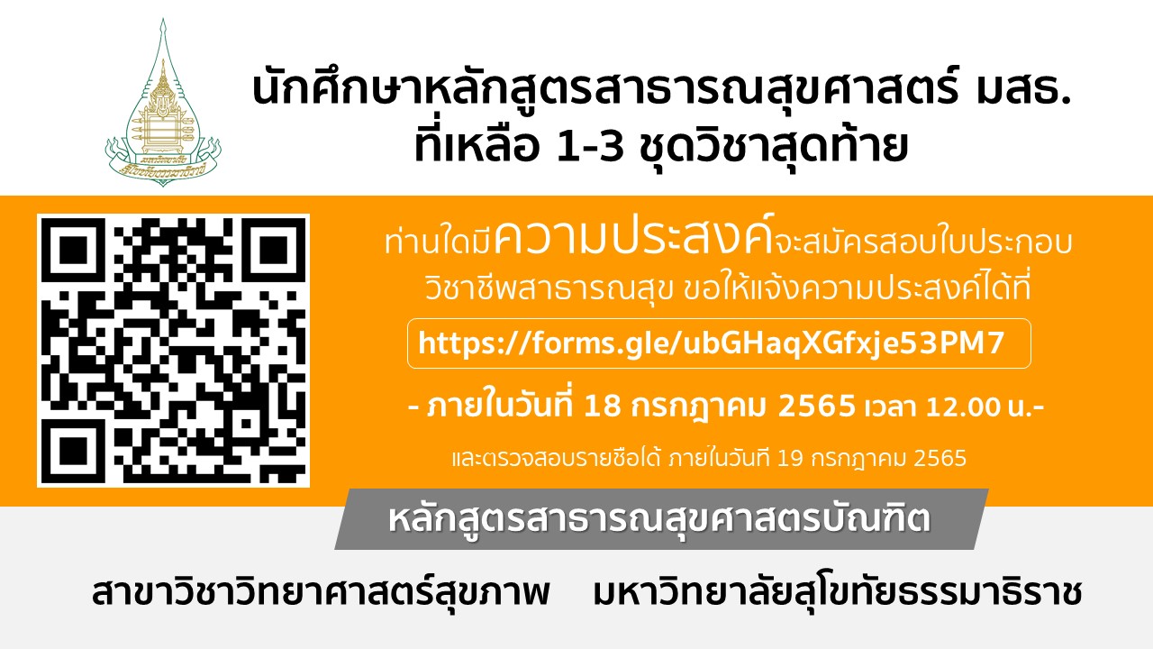 Read more about the article ประกาศ!! รายชื่อนักศึกษาที่คุณสมบัติผ่านในการสมัครสอบใบประกอบวิชาชีพฯ ครั้งที่ 2 ปี 2565